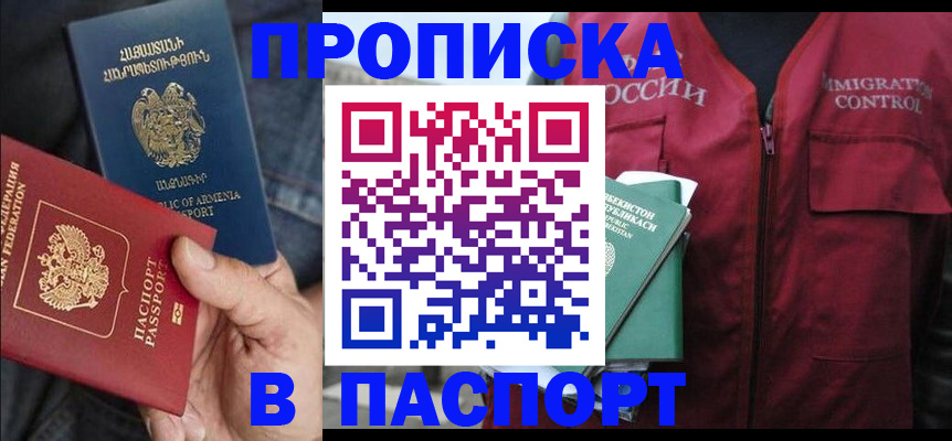 купить прописку в Качканаре