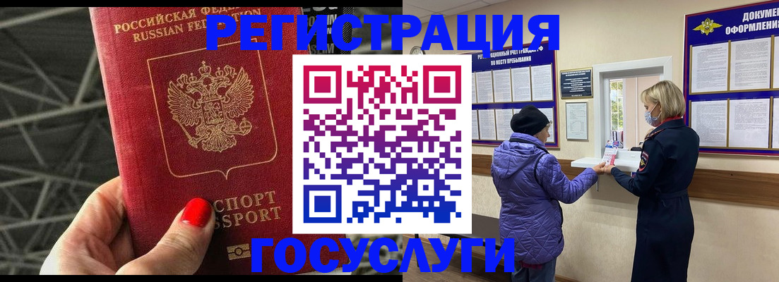 временная регистрация госуслуги в Качканаре