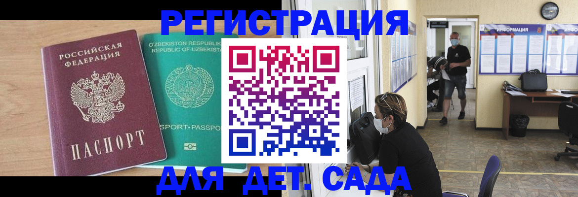 временная регистрация для школы в Качканаре